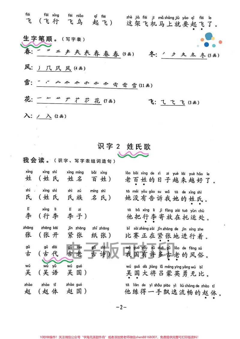 《一年级语文下册生字组词造句阅读课文。一年级语文下册生字组词造句阅读课文,课本内容整理归纳,家长赶紧收藏打印出来给孩子练一练预习衔接下学期#一年级语文#小学语文#生字组词造句#阅读课文#一年级下册》第3页预览