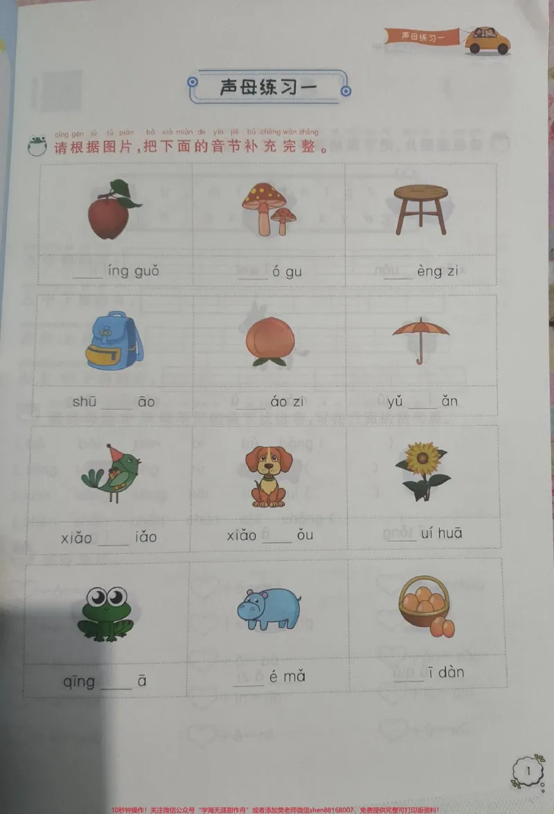 《一年级拼音强化训练。#一年级语文#拼音#知识分享#知识推荐官#幼小衔接一年级拼音测试拼音基础》第1页预览