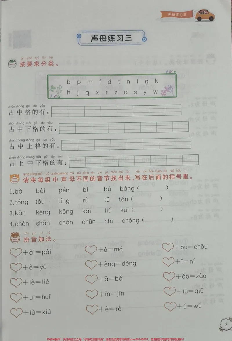 《一年级拼音强化训练。#一年级语文#拼音#知识分享#知识推荐官#幼小衔接一年级拼音测试拼音基础》第3页预览