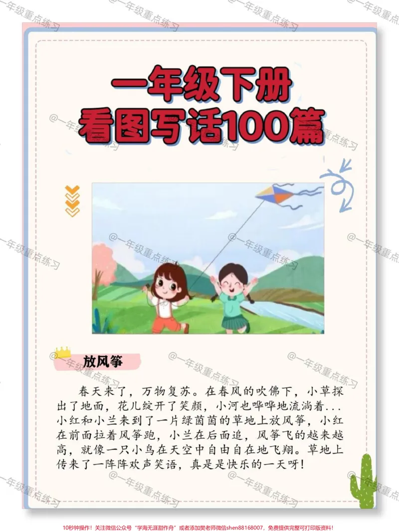 《一年级语文下册看图写话范本100篇。#一年级语文下册#看图写话#看图写话范文#一二年级看图写话#知识分享》第2页预览
