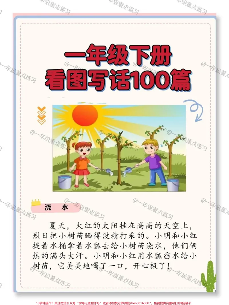 《一年级语文下册看图写话范本100篇。#一年级语文下册#看图写话#看图写话范文#一二年级看图写话#知识分享》第3页预览
