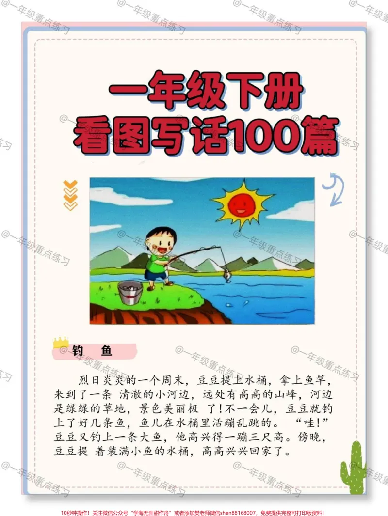 《一年级语文下册看图写话范本100篇。#一年级语文下册#看图写话#看图写话范文#一二年级看图写话#知识分享》第4页预览