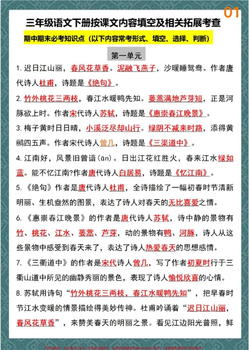 《三年级下册语文1-4单元按课文内容填空练习#教育#学习#小学语文#每天学习一点点#家长收藏孩子受益》第1页预览