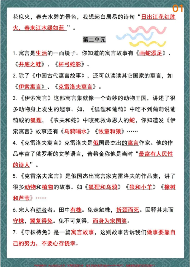 《三年级下册语文1-4单元按课文内容填空练习#教育#学习#小学语文#每天学习一点点#家长收藏孩子受益》第2页预览