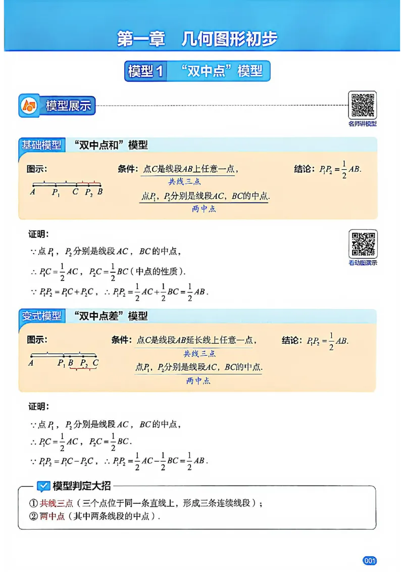 《学而思《几何模型》3分钟秒解初中几何题_2026秋初中教辅合集_2026《学而思几何模型》3分钟秒解初中几何题（68个基础模型+42个变式模型）完整版#》第10页预览