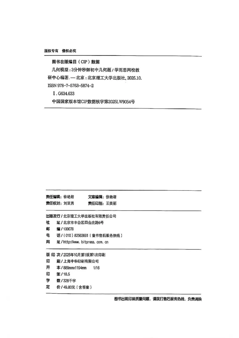 《学而思《几何模型》3分钟秒解初中几何题_2026秋初中教辅合集_2026《学而思几何模型》3分钟秒解初中几何题（68个基础模型+42个变式模型）完整版#》第3页预览