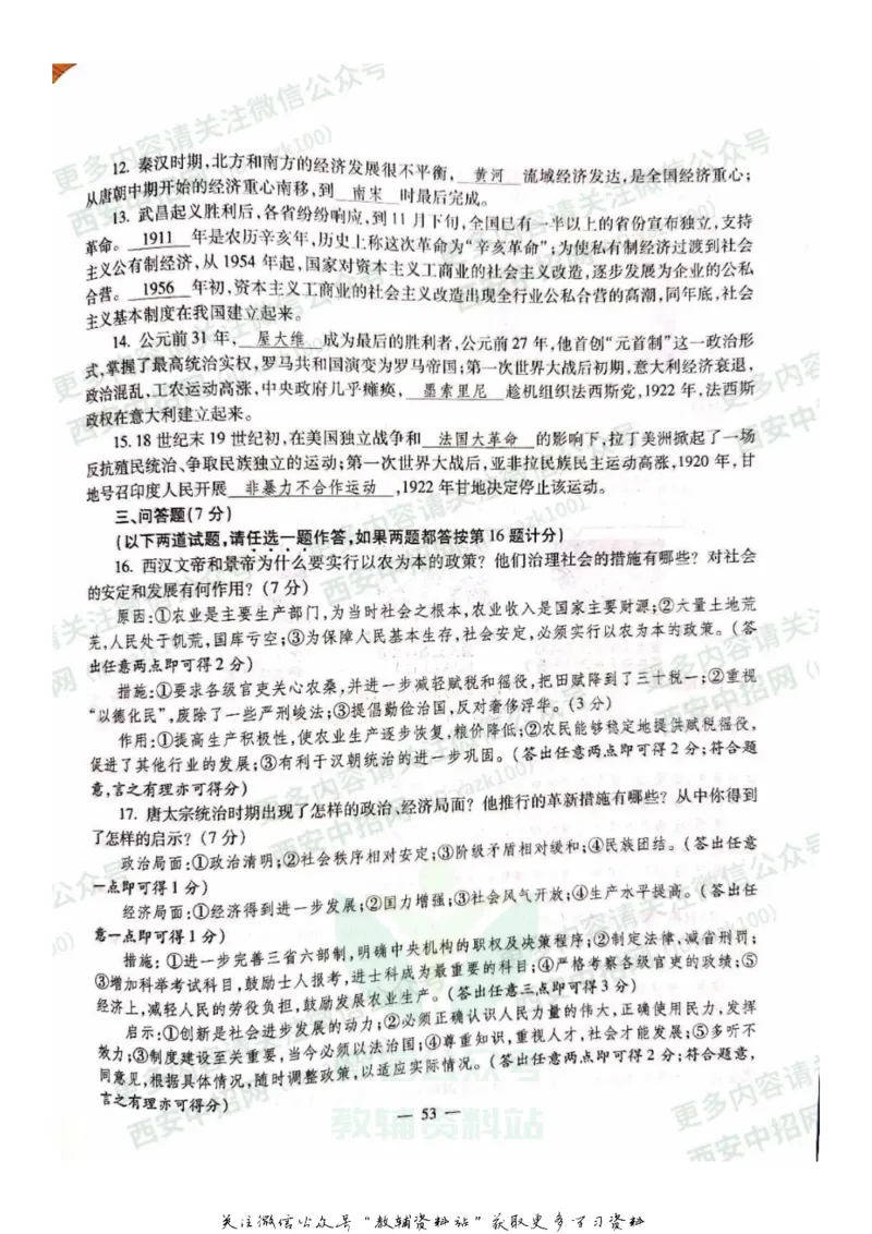 《2020陕西宝鸡中考历史真题及答案_初高中资料库_初中资料库（转存避免链接过期失效）_初中历史》第3页预览