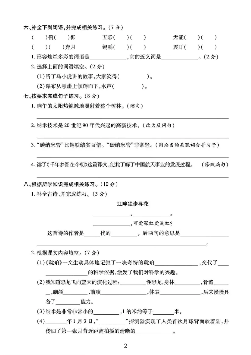 《四年级（下）语文第二单元测试卷.._4年级下册同步教辅_四下语文_四下语文单元+期中+期末试卷》第2页预览