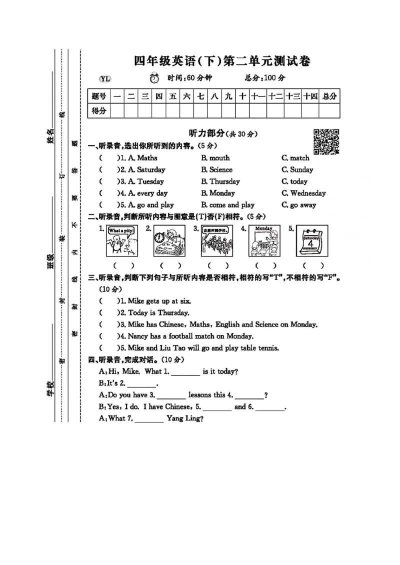 《四年级（下）英语第二单元测试卷《译林》_4年级下册同步教辅_四下英语_四下英语译林版资料》第1页预览