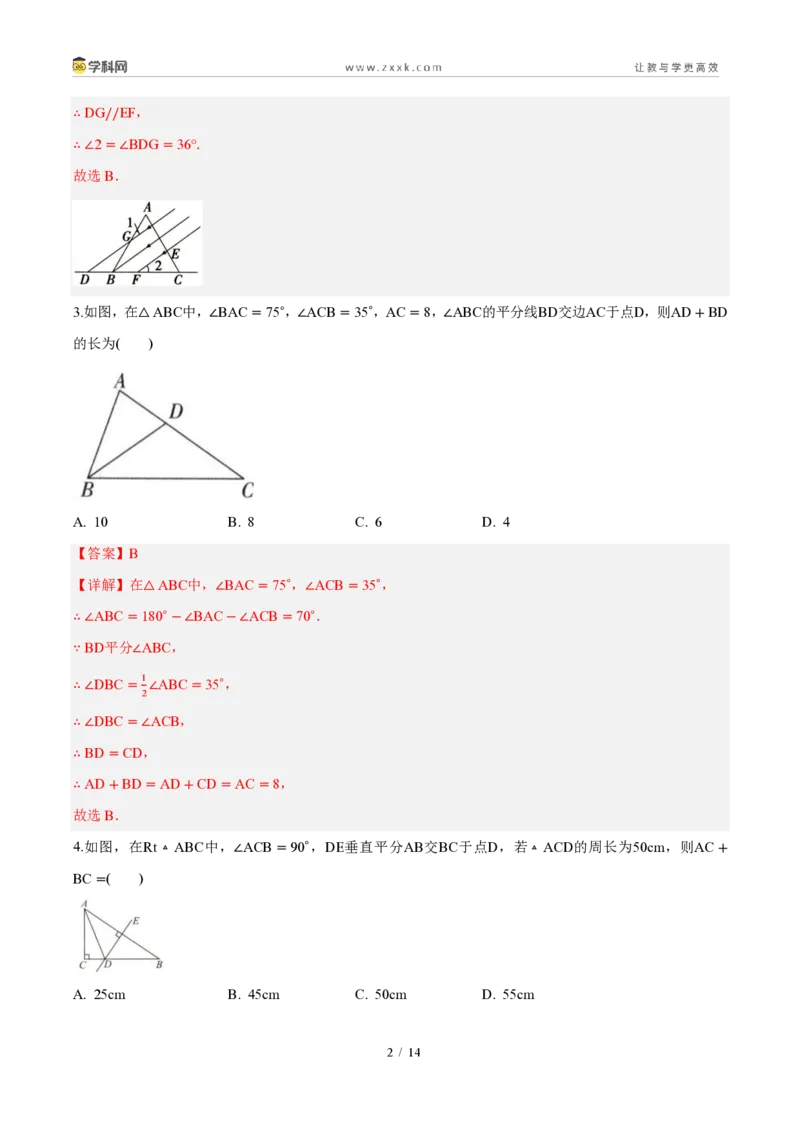 《周周练09第十五章轴对称综合训练（解析版）_2026秋初中教辅合集_2027学科网&_2026秋《同步备课系列》8上数学_第十五章轴对称_周周测》第2页预览