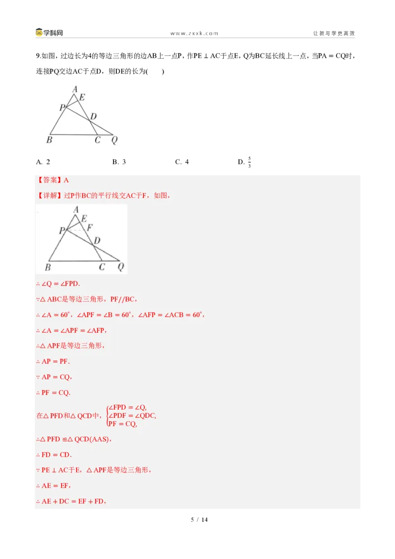 《周周练09第十五章轴对称综合训练（解析版）_2026秋初中教辅合集_2027学科网&_2026秋《同步备课系列》8上数学_第十五章轴对称_周周测》第5页预览