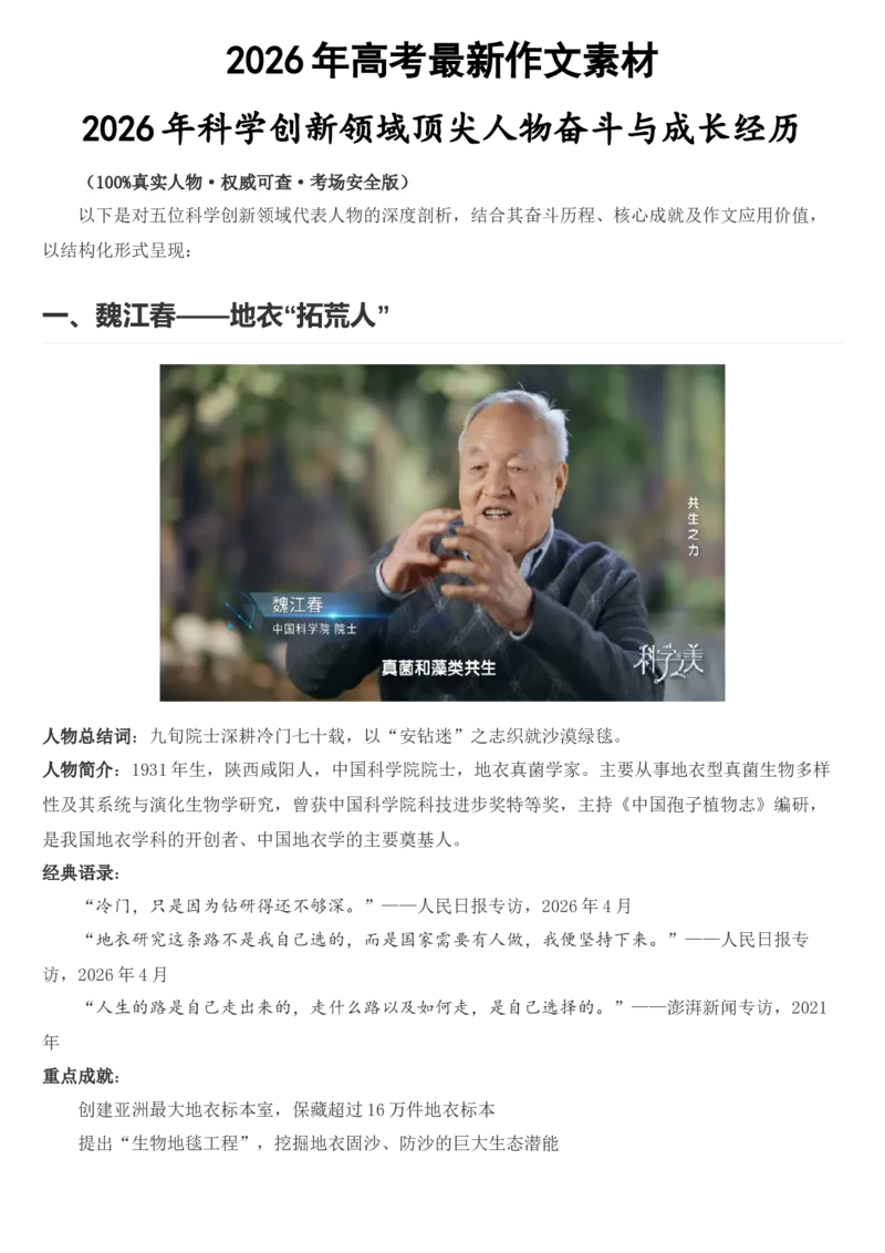 《2026届高考最新作文素材：科学创新_高考一二三轮复习_语文_2027年高考语文专项复习_102027届高考最新作文素材分析记背》第1页预览