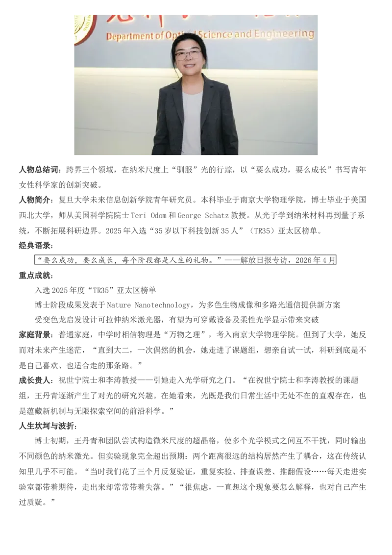 《2026届高考最新作文素材：科学创新_高考一二三轮复习_语文_2027年高考语文专项复习_102027届高考最新作文素材分析记背》第6页预览