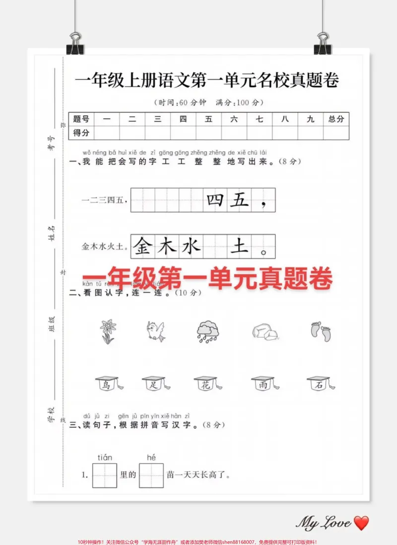 《一年级第一单元真题卷。#每天学习一点点#语文#第一单元测试卷#小学语文#单元测试卷》第1页预览