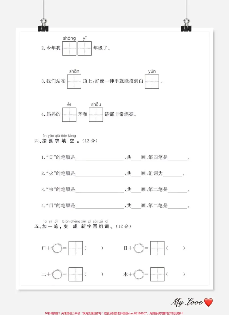 《一年级第一单元真题卷。#每天学习一点点#语文#第一单元测试卷#小学语文#单元测试卷》第2页预览