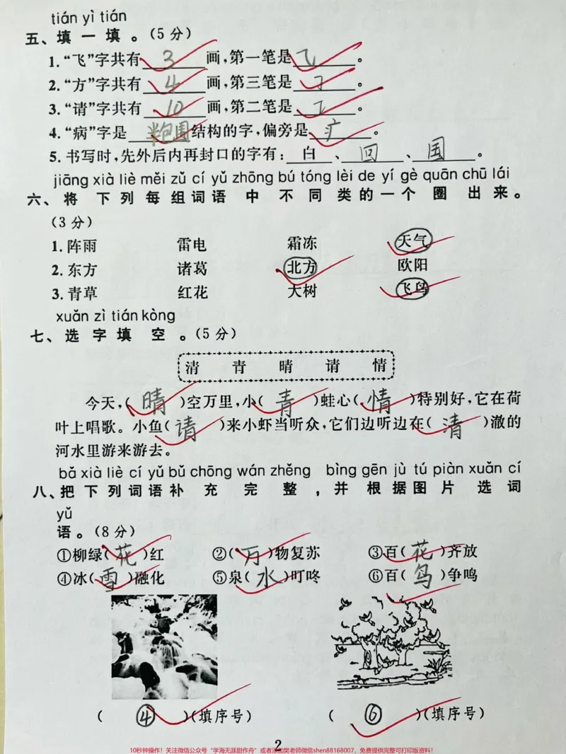 《一年级下册语文第一单元综合达标测试卷。#一年级语文#一年级#每天学习一点点#开学季#语文》第2页预览