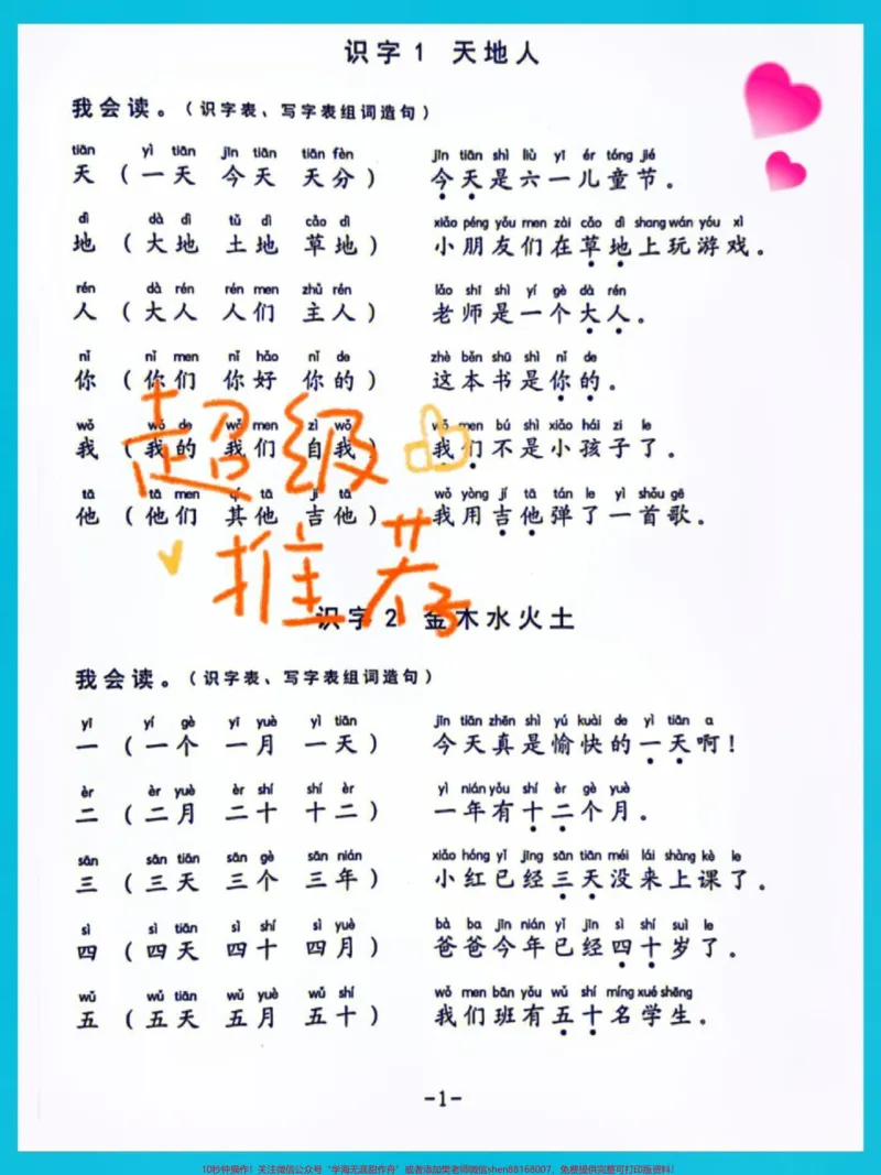 《一年级语文上册基础知识拼音字母拼读试卷。一年级语文上册基础知识#一年级语文#生字词#生字#拼音#识字》第2页预览