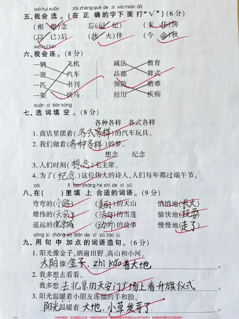 《一年级下册语文第二单元测试卷。#一年级语文下册#一年级#家长收藏孩子受益#知识分享#每天学习一点点》第2页预览