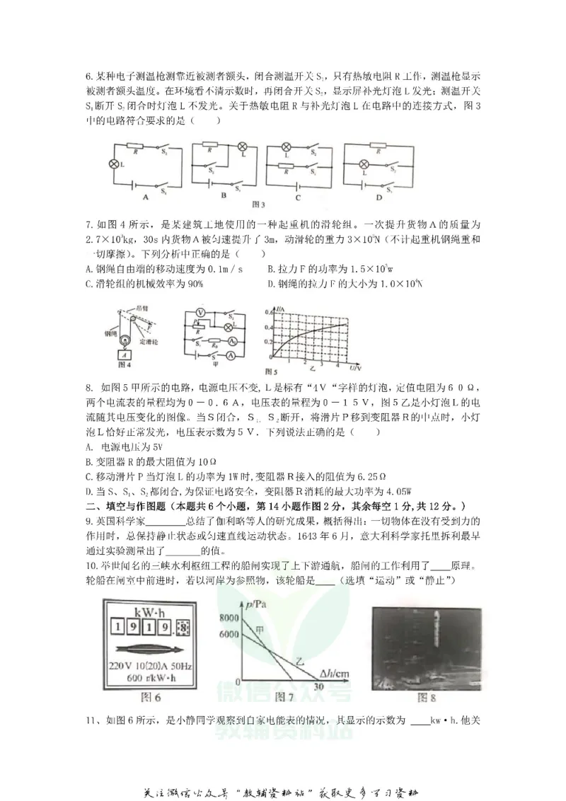 《2020重庆中考物理真题及答案B卷_初高中资料库_初中资料库（转存避免链接过期失效）_初中物理》第2页预览