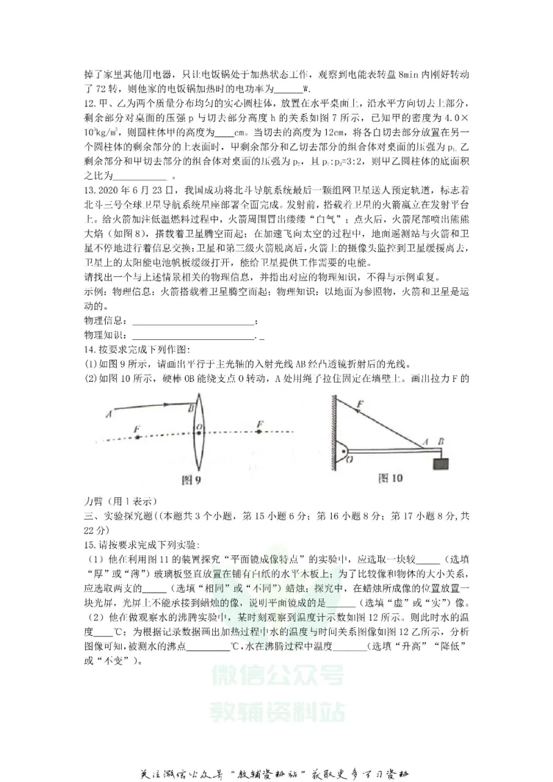 《2020重庆中考物理真题及答案B卷_初高中资料库_初中资料库（转存避免链接过期失效）_初中物理》第3页预览