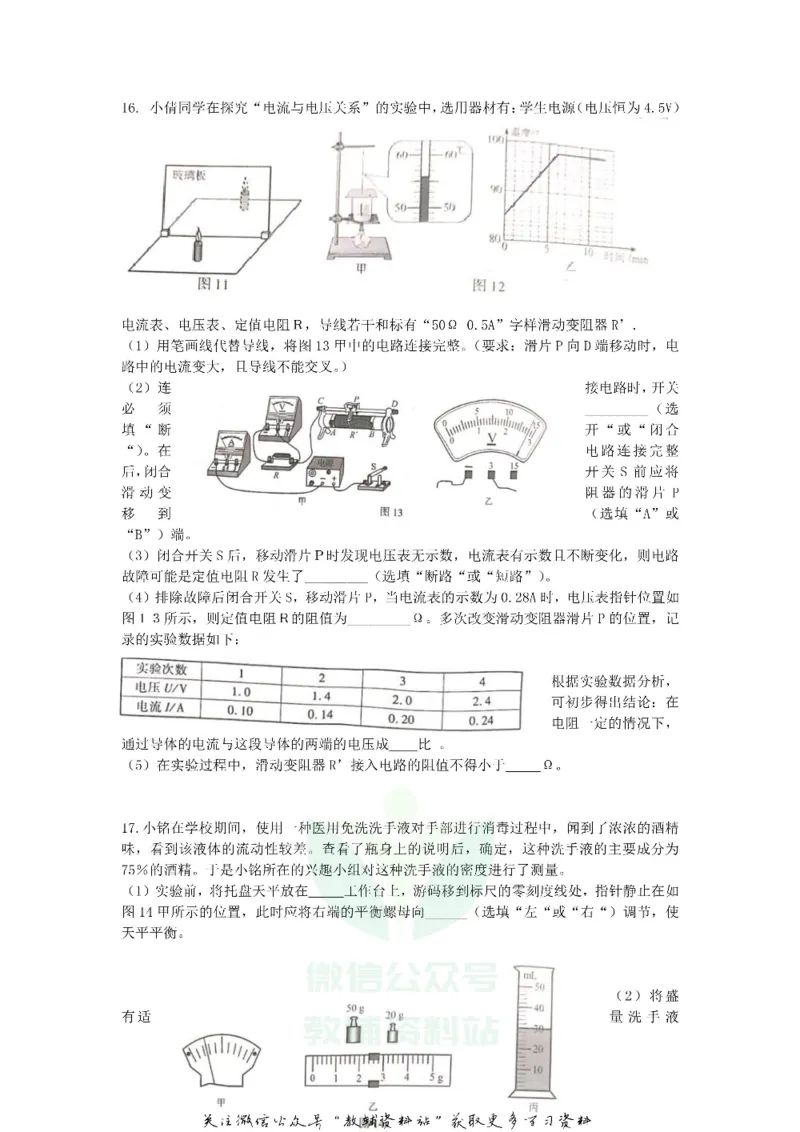 《2020重庆中考物理真题及答案B卷_初高中资料库_初中资料库（转存避免链接过期失效）_初中物理》第4页预览