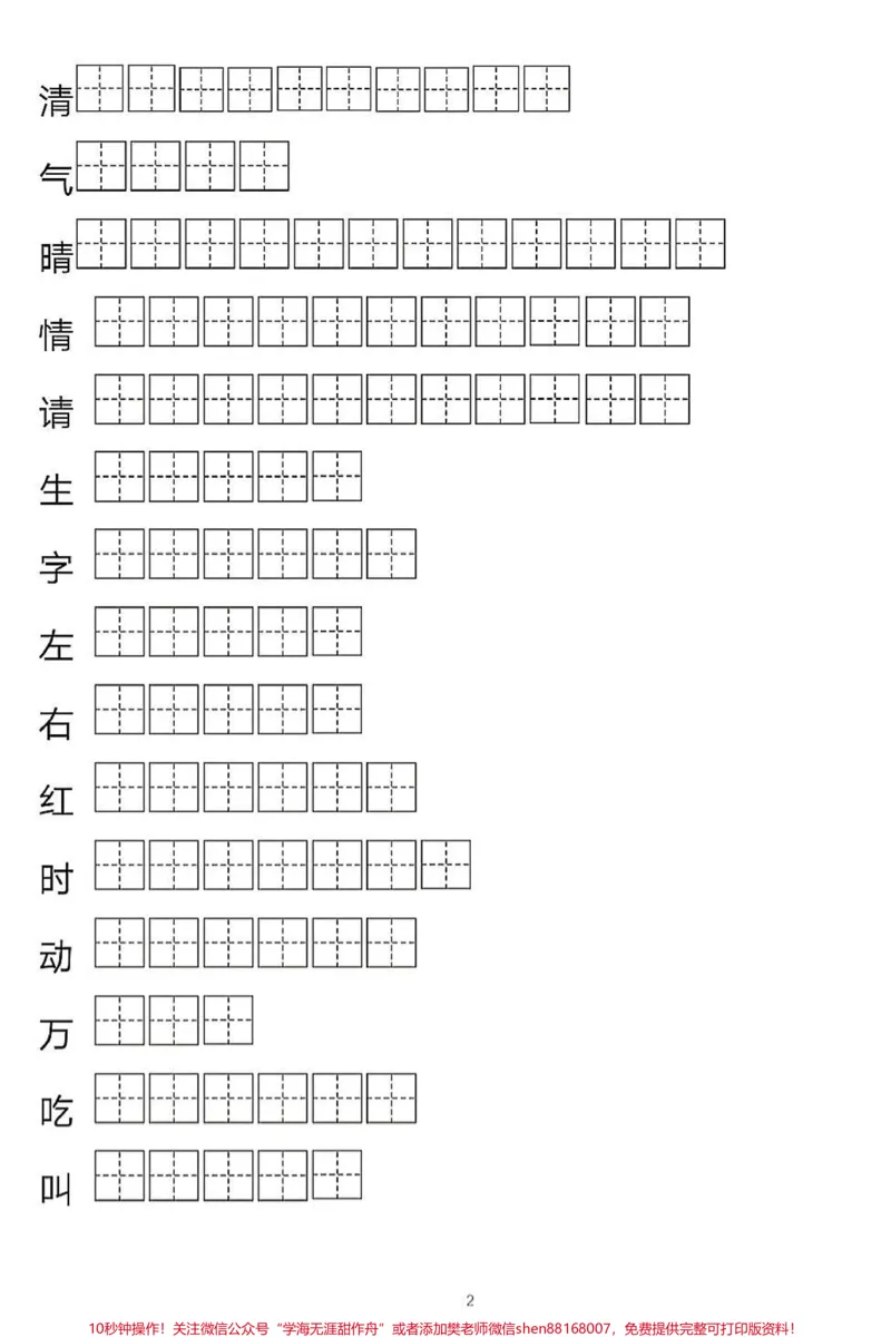 《一年级下册语文生字表笔顺,寒假每天练习。#一年级语文#寒假作业#小学语文知识点#一年级下册#语文知识分享》第2页预览