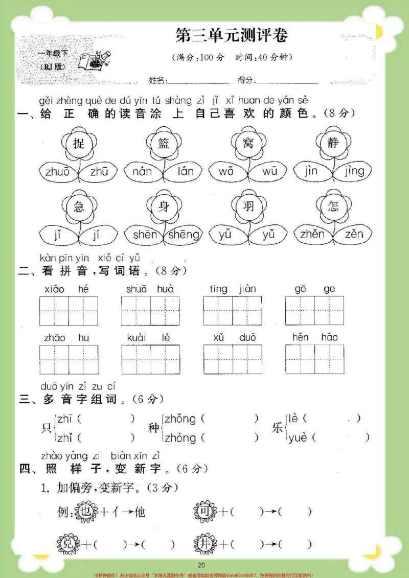 《一年级下册语文第三单元测试。#一年级#单元测试#必考考点#学习#重难点测试》第2页预览