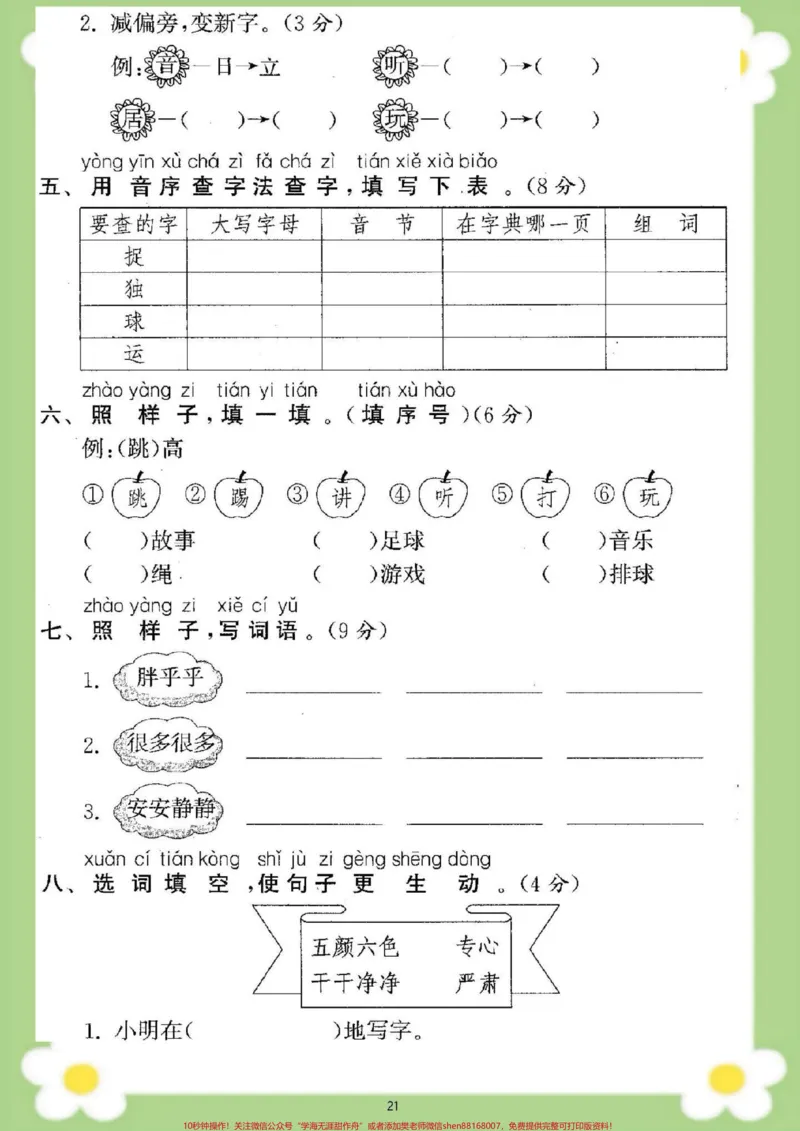《一年级下册语文第三单元测试。#一年级#单元测试#必考考点#学习#重难点测试》第3页预览