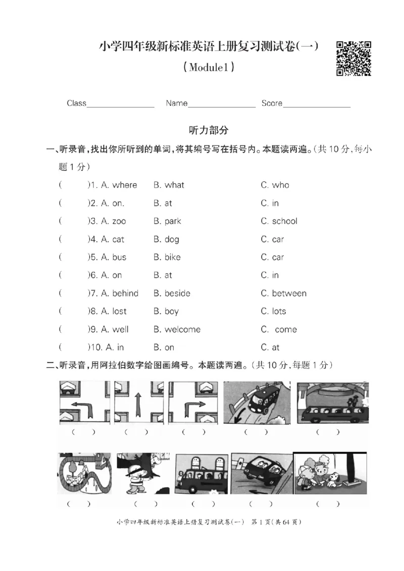 《四（上）英语试卷《核心期末卷》WY起期末首选.打印版_4年级上册同步教辅_4上-英语_四上英语外研一起资料》第1页预览