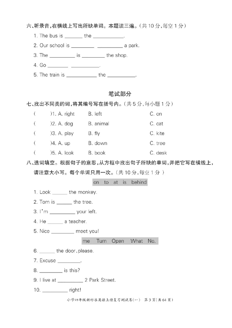 《四（上）英语试卷《核心期末卷》WY起期末首选.打印版_4年级上册同步教辅_4上-英语_四上英语外研一起资料》第3页预览