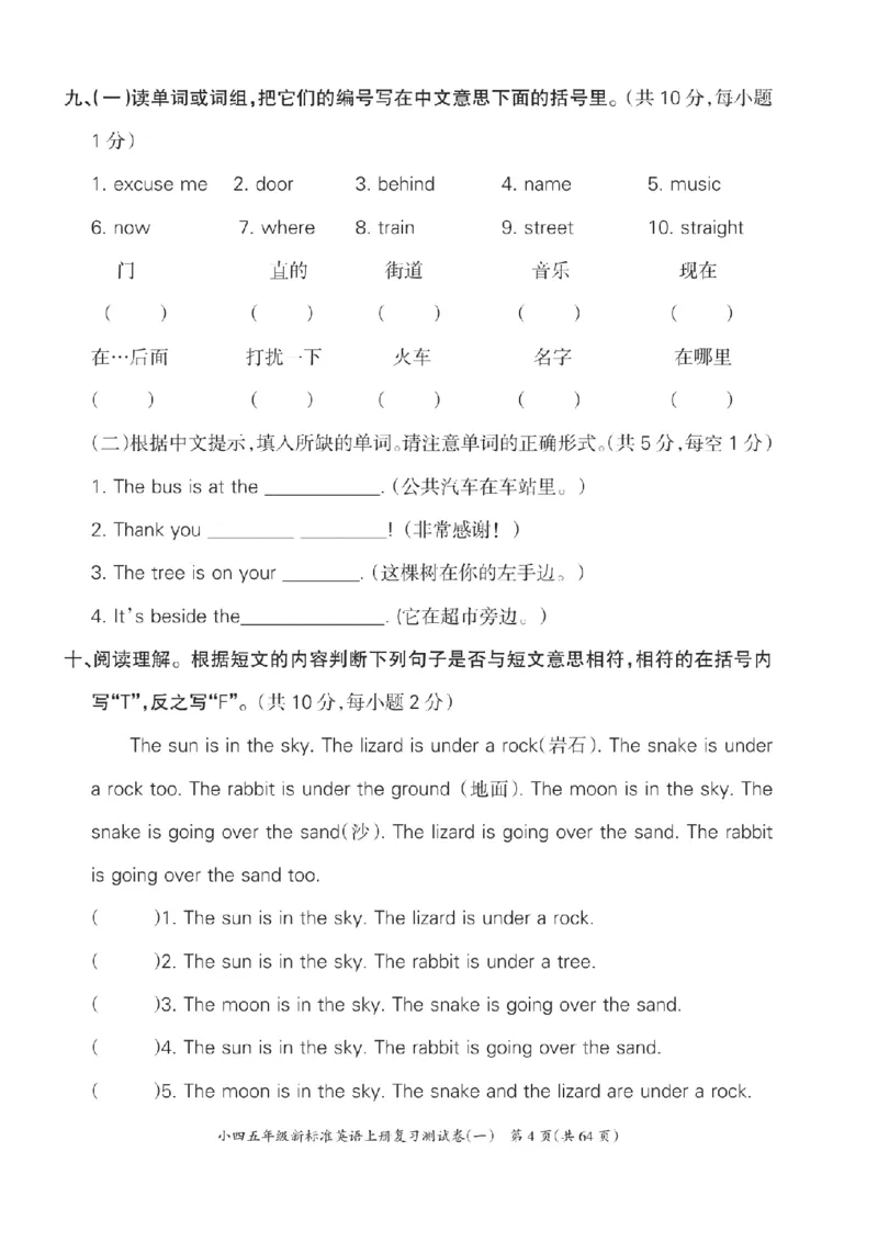 《四（上）英语试卷《核心期末卷》WY起期末首选.打印版_4年级上册同步教辅_4上-英语_四上英语外研一起资料》第4页预览