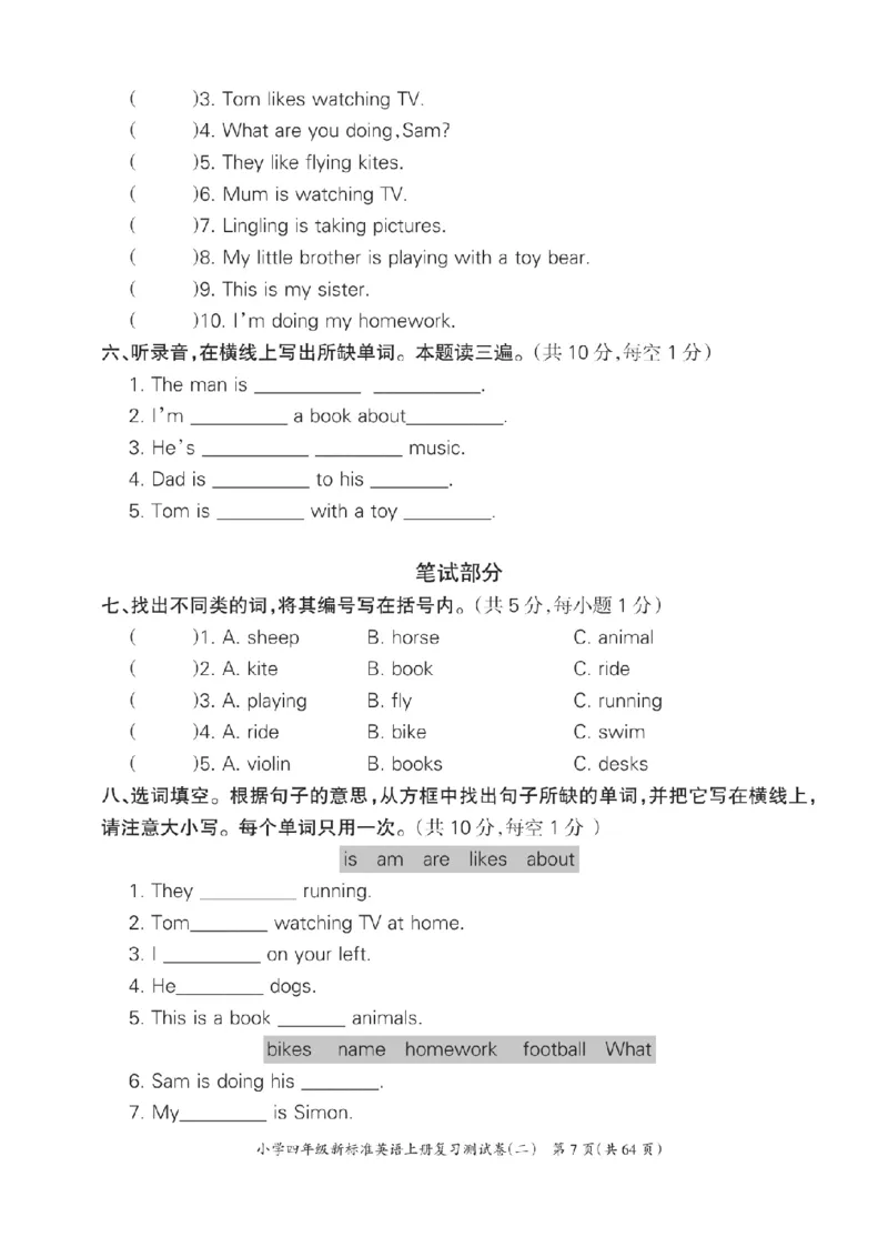 《四（上）英语试卷《核心期末卷》WY起期末首选.打印版_4年级上册同步教辅_4上-英语_四上英语外研一起资料》第7页预览