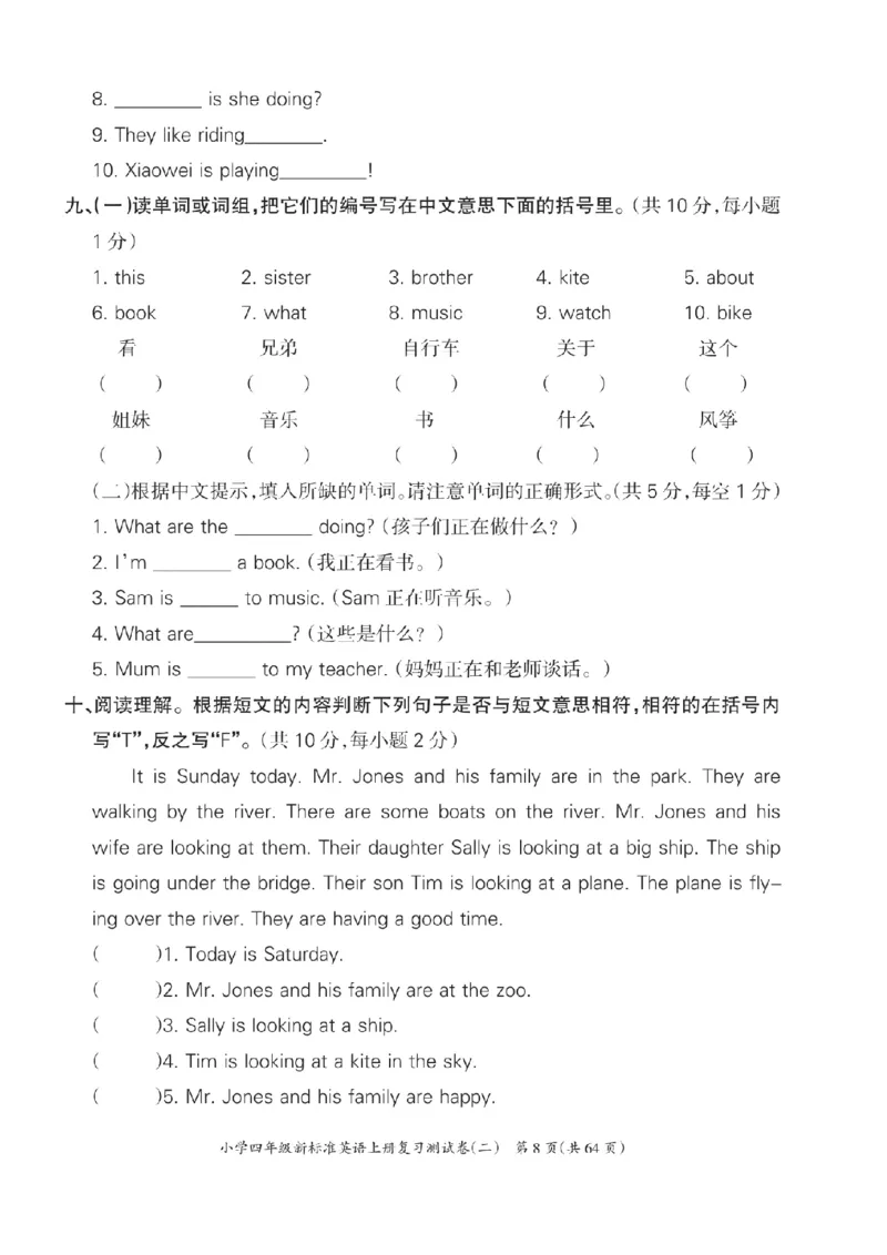 《四（上）英语试卷《核心期末卷》WY起期末首选.打印版_4年级上册同步教辅_4上-英语_四上英语外研一起资料》第8页预览
