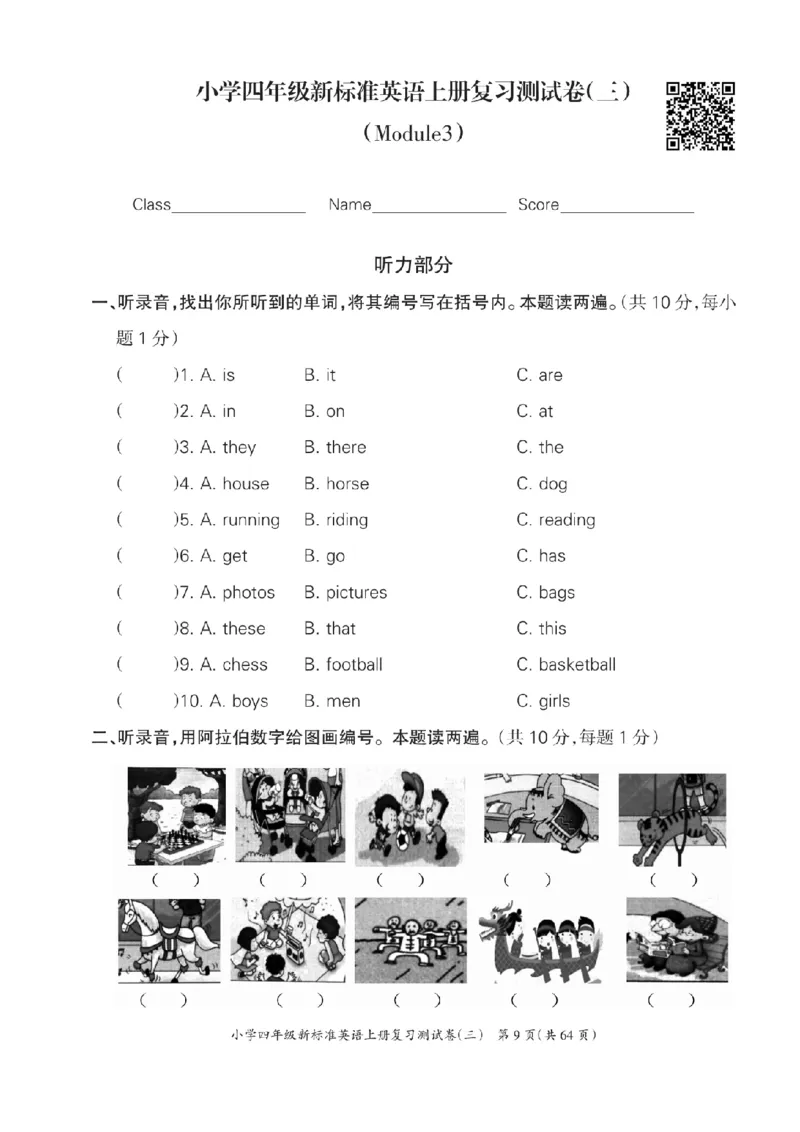 《四（上）英语试卷《核心期末卷》WY起期末首选.打印版_4年级上册同步教辅_4上-英语_四上英语外研一起资料》第9页预览