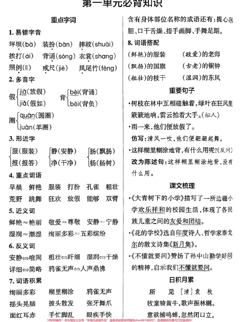《三年级上册语文必背知识点总结#三年级上册语文》第1页预览