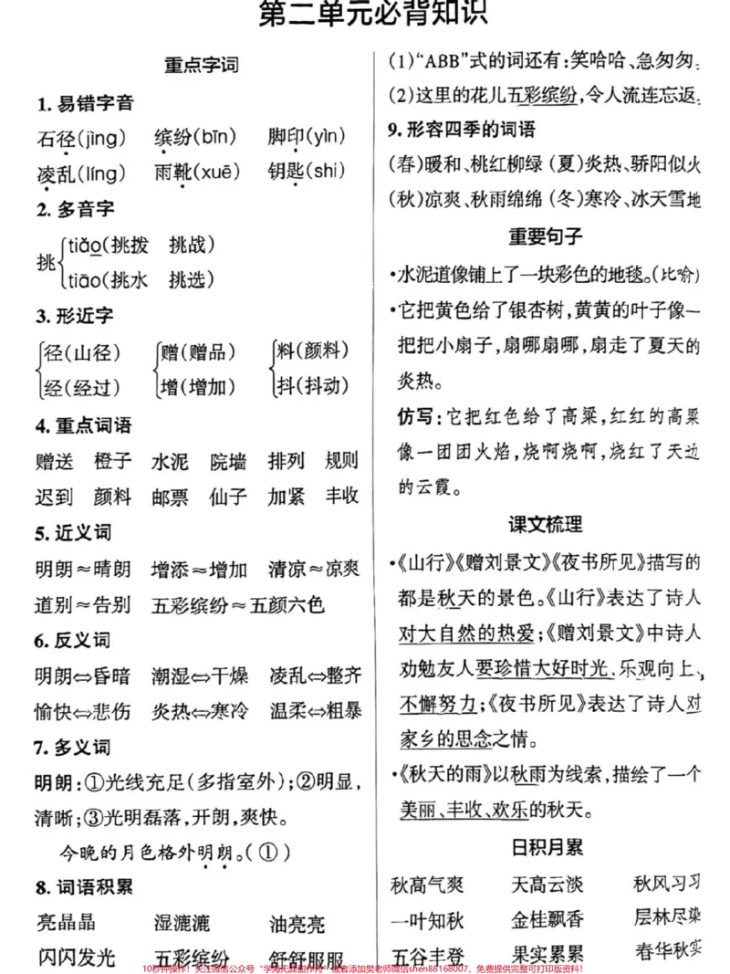《三年级上册语文必背知识点总结#三年级上册语文》第2页预览