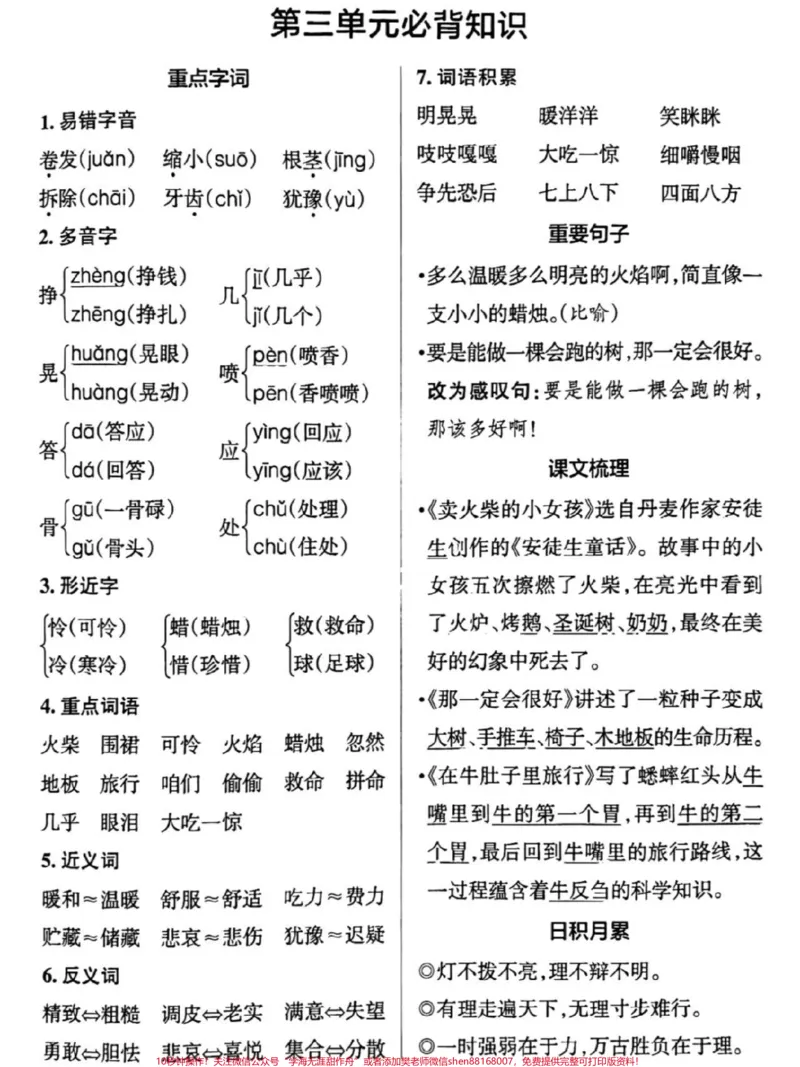 《三年级上册语文必背知识点总结#三年级上册语文》第3页预览