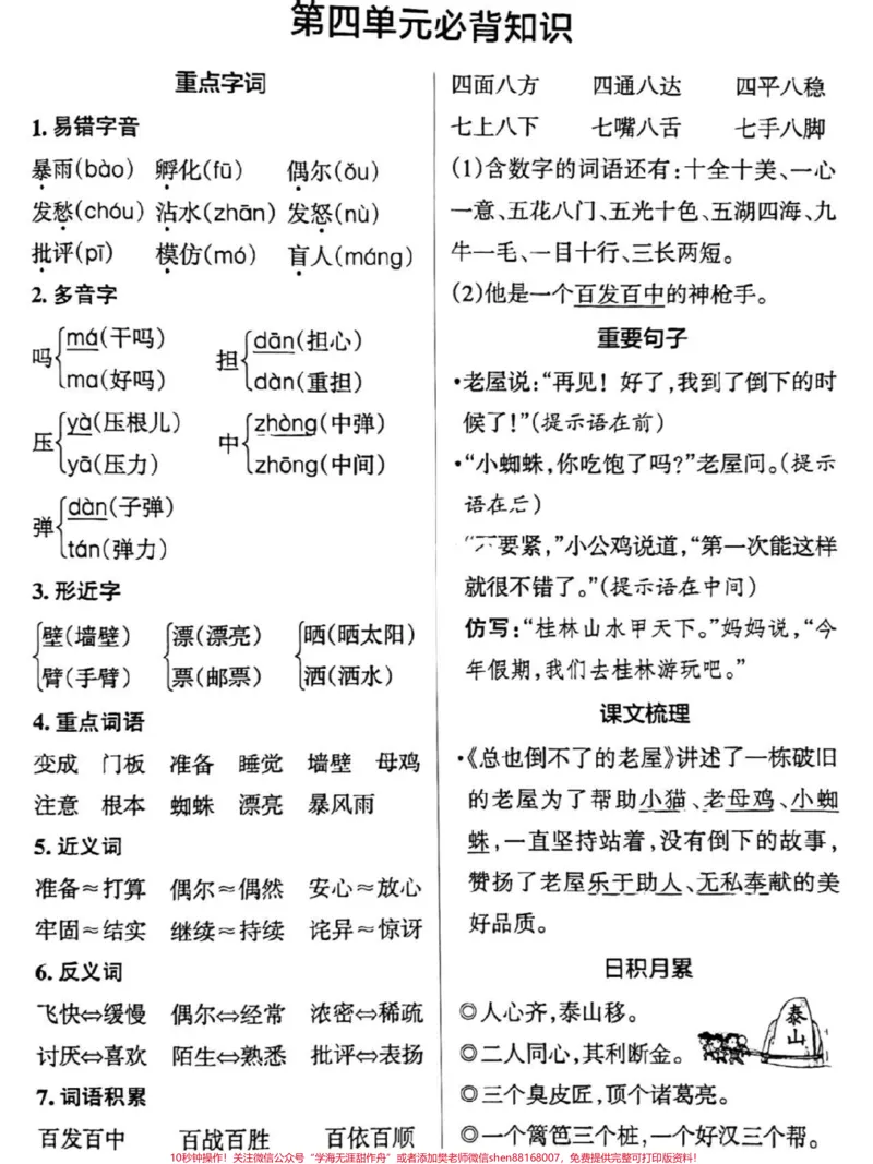 《三年级上册语文必背知识点总结#三年级上册语文》第4页预览