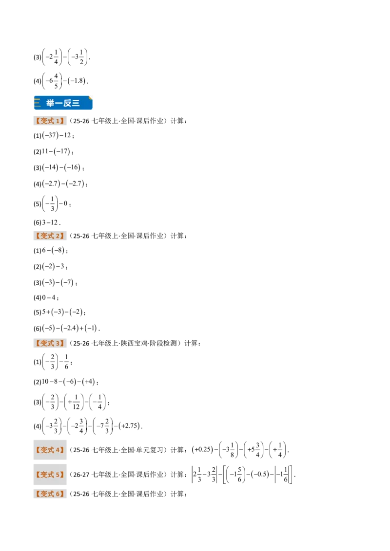 《培优专题01有理数混合运算的专项训练（题型专练）（原卷版）_2026秋初中教辅合集_2027学科网&_2026秋《同步备课系列》7上数学_第二章有理数的运算_专项训练》第3页预览