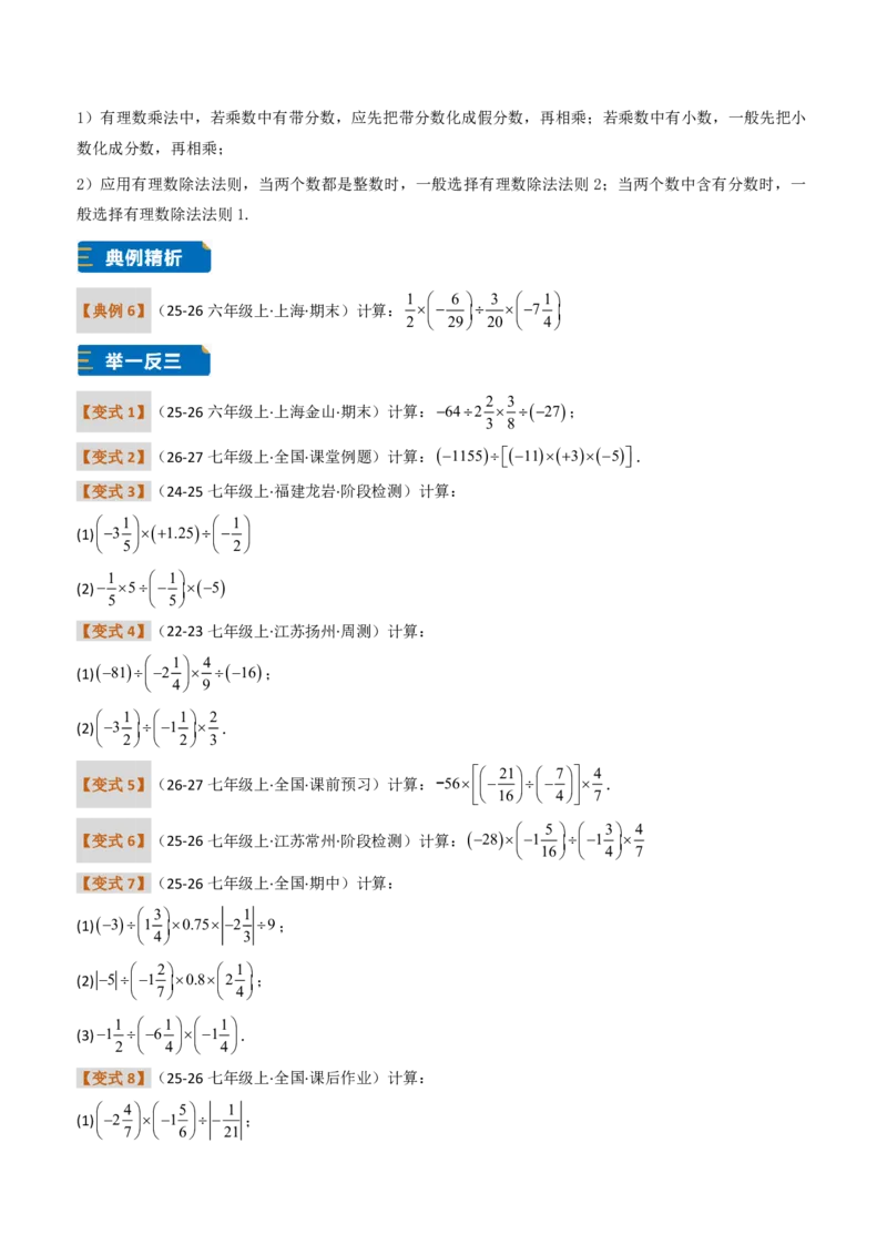 《培优专题01有理数混合运算的专项训练（题型专练）（原卷版）_2026秋初中教辅合集_2027学科网&_2026秋《同步备课系列》7上数学_第二章有理数的运算_专项训练》第8页预览