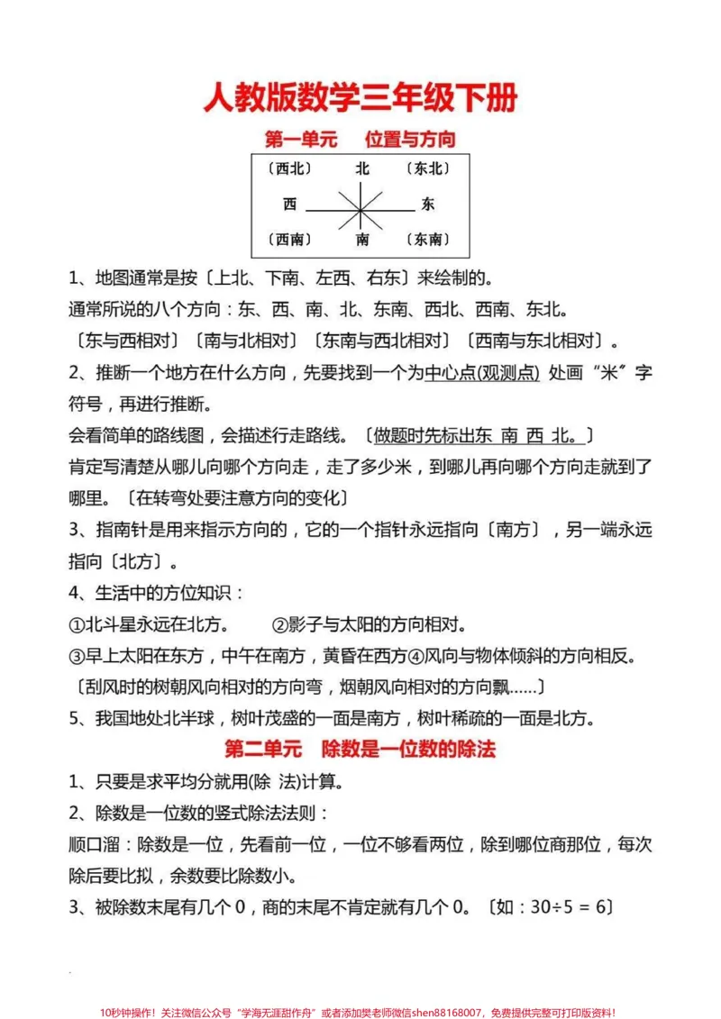 《人教版三年级下册数学全册知识点归纳总结大全#教育#小学数学#三年级数学#学习#数学思维》第1页预览