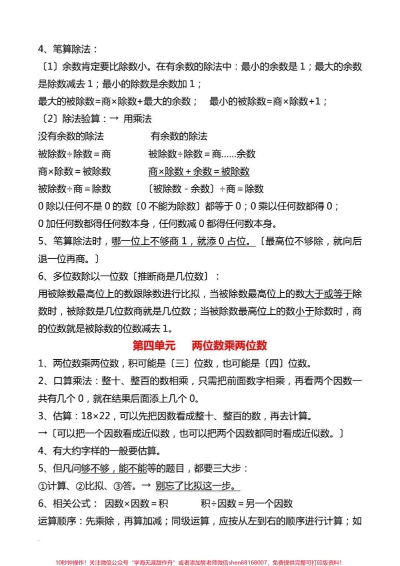 《人教版三年级下册数学全册知识点归纳总结大全#教育#小学数学#三年级数学#学习#数学思维》第2页预览