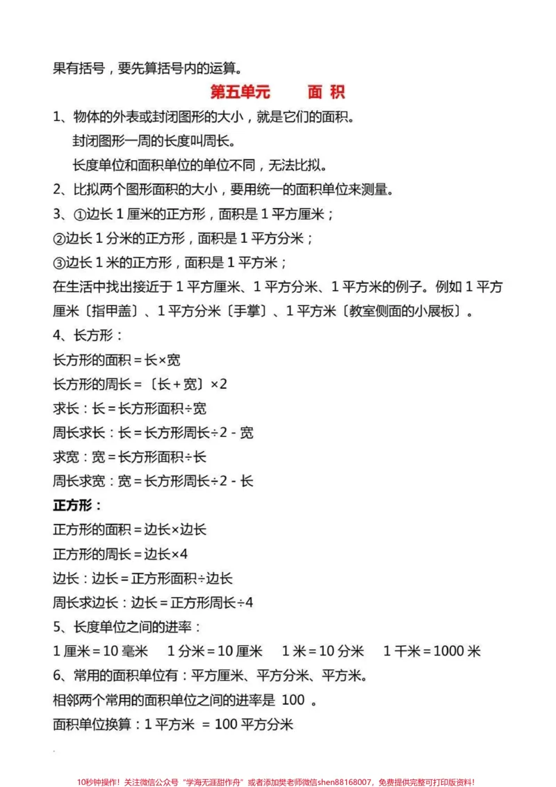 《人教版三年级下册数学全册知识点归纳总结大全#教育#小学数学#三年级数学#学习#数学思维》第3页预览