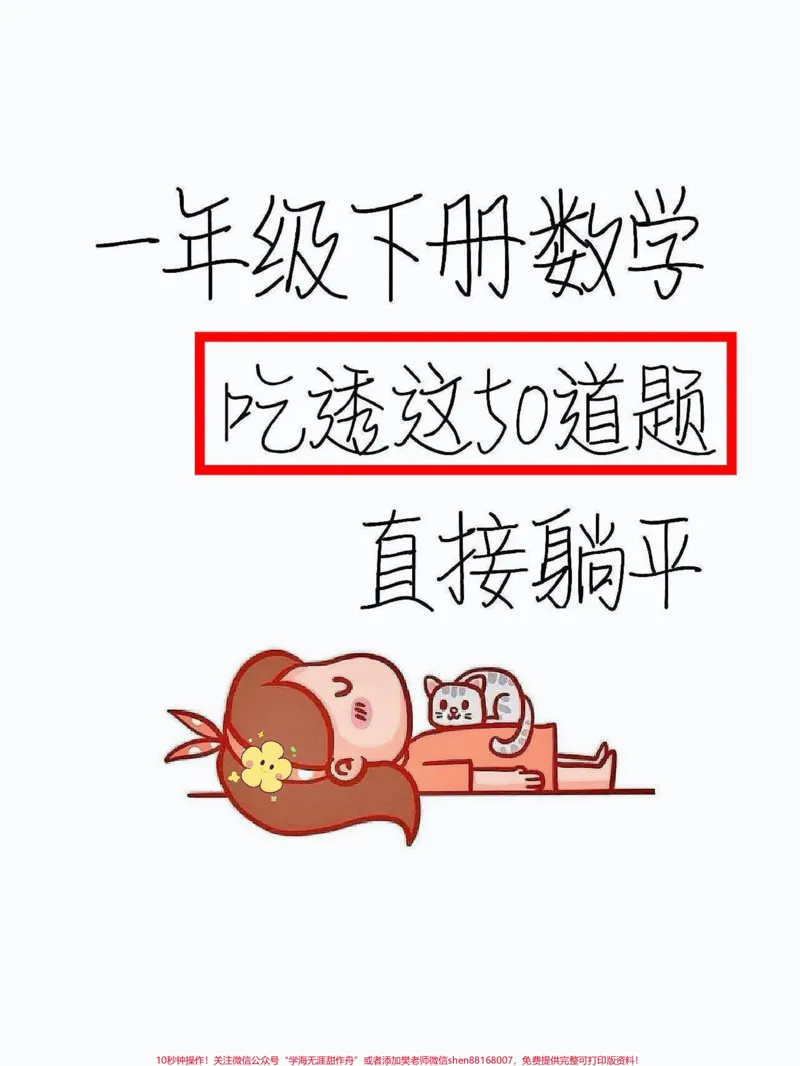 《一年级数学下册思维应用题装满问题专项卷。一年级数学下册思维应用题装满问题专项卷,+年龄问题,奥数解题#一年级数学#应用题#小学数学#易错题#数学思维》第1页预览