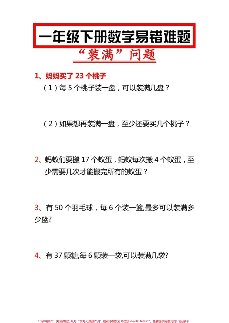 《一年级数学下册思维应用题装满问题专项卷。一年级数学下册思维应用题装满问题专项卷,+年龄问题,奥数解题#一年级数学#应用题#小学数学#易错题#数学思维》第2页预览