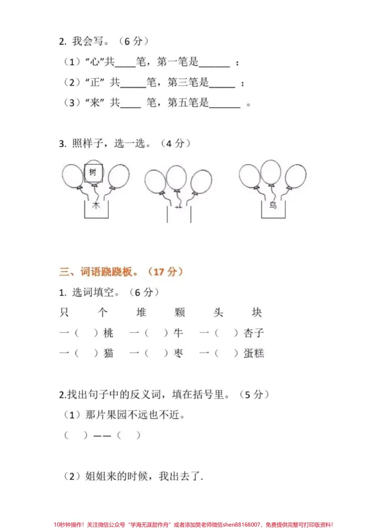 《小学一年级语文某年的卷子，可以让孩子尝试做一下，看看是什么水平呢[玫瑰][玫瑰][玫瑰][玫瑰]#一年级##语文#一年级语文上册》第2页预览