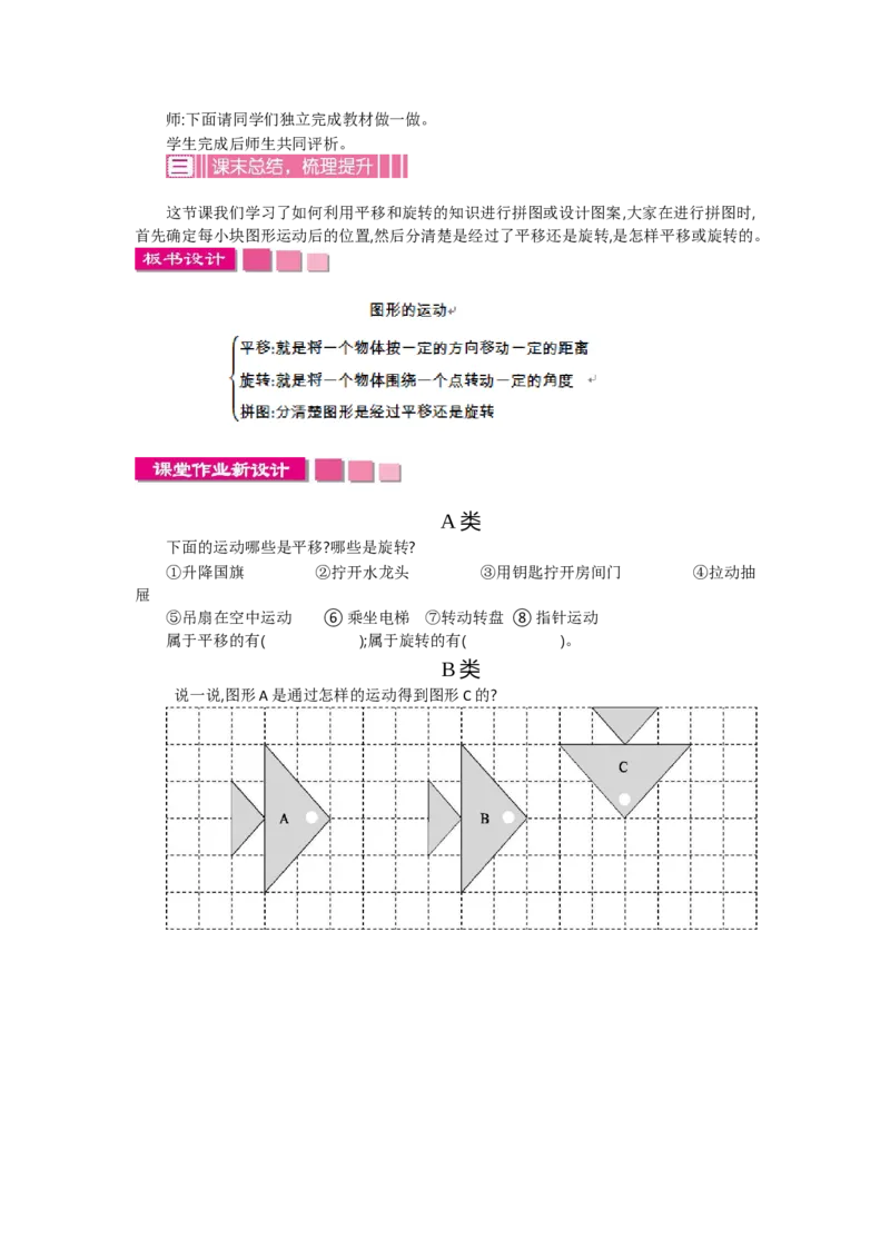 《五图形的运动(三)第二课时_26春小学语数英道科各版本《课件+教案》_26春各版本语数英《七彩课堂》教学课件+教案_数学《七彩课堂课件教案》人教26春_教案》第2页预览