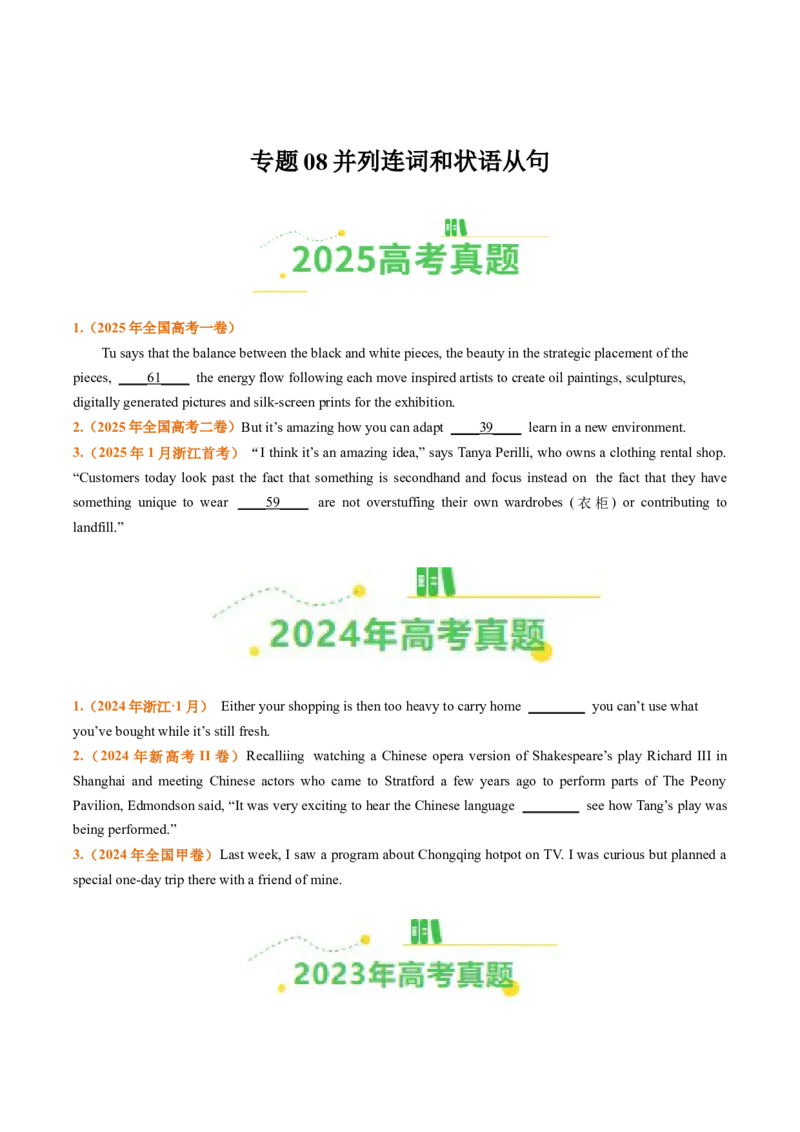 《专题08并列连词和状语从句（全国通用）（学生版）_高考一二三轮复习_英语_2026年-英语高考专项复习_三年（2023-2025）高考英语真题分类汇编（全国通用）-C430》第1页预览
