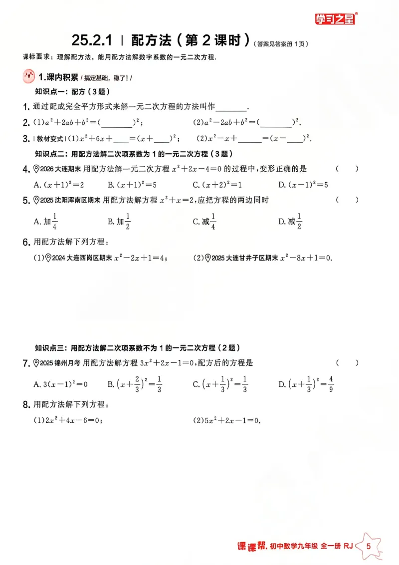 《九上主书_2026秋初中教辅合集_2027学习之星_2027《学习之星•课课帮》9全数学（人教版）》第10页预览