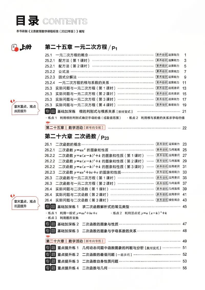 《九上主书_2026秋初中教辅合集_2027学习之星_2027《学习之星•课课帮》9全数学（人教版）》第2页预览